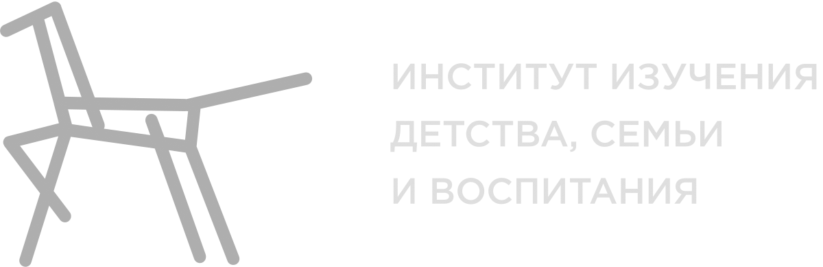 Институт изучения детства семьи и воспитания